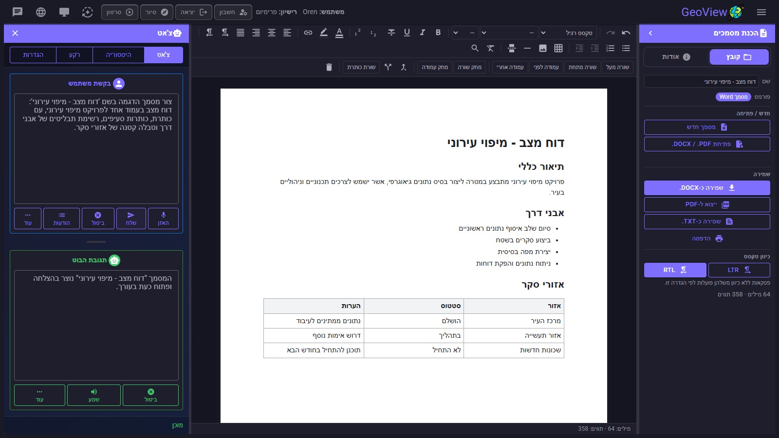 הכנת מסמכים